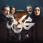 عکس بازیگران سریال محکوم