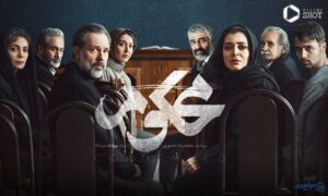 عکس بازیگران سریال محکوم