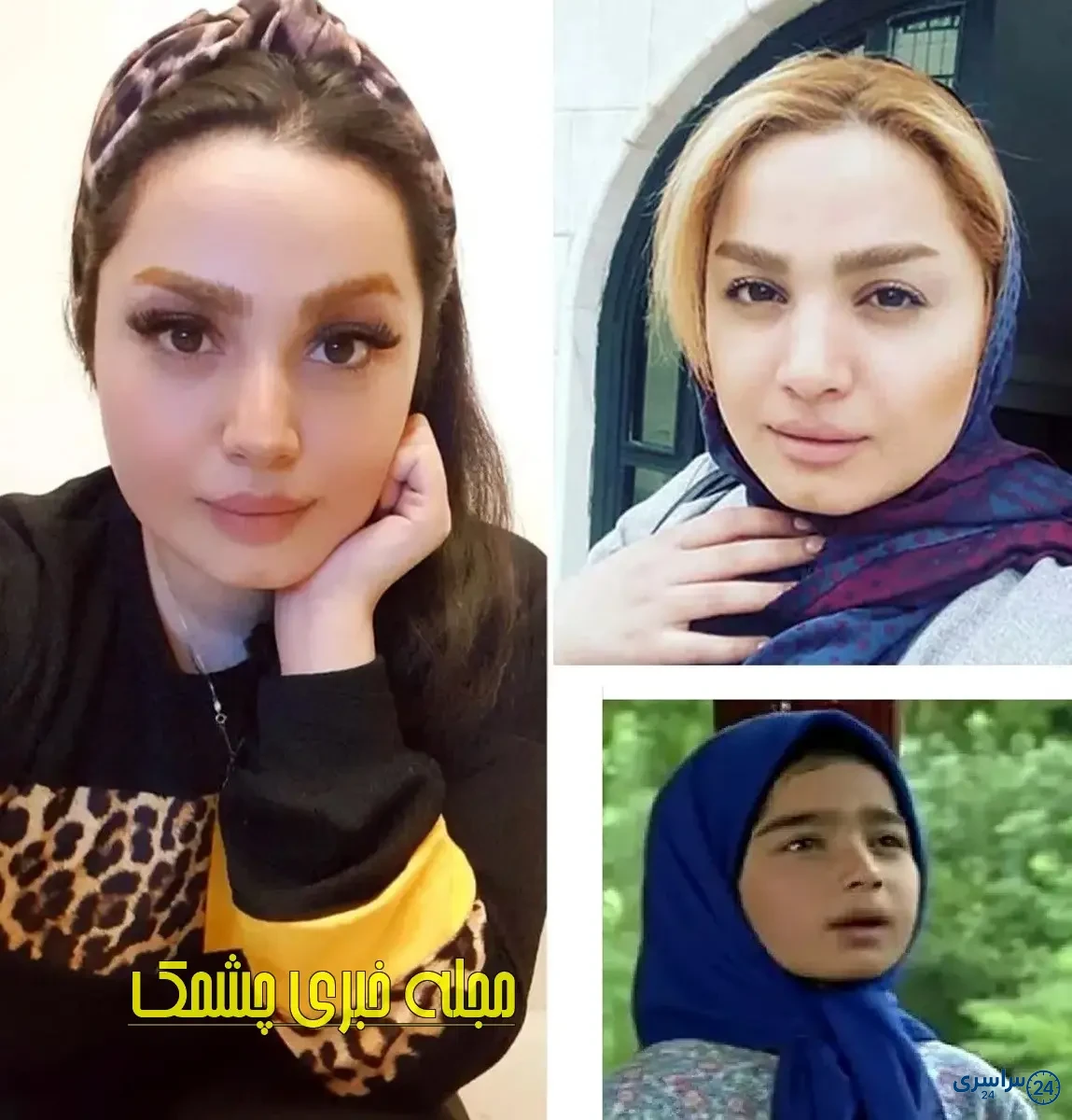 عکس بازیگران دنیای شیرین