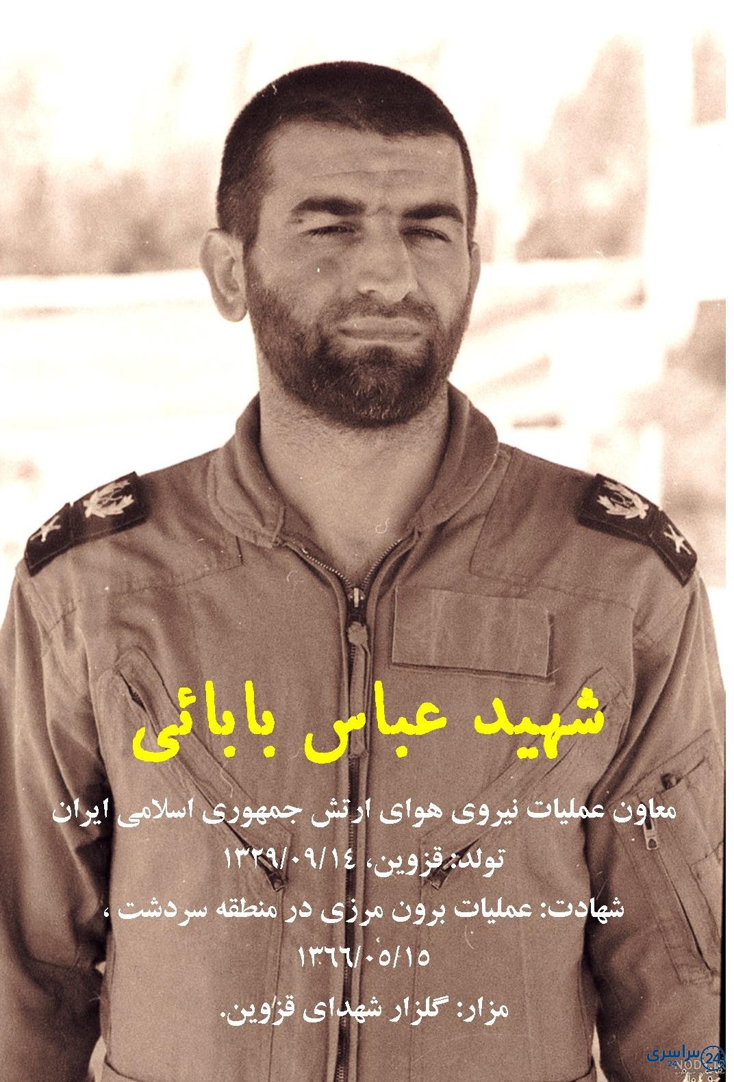 عکس فرزندان عباس بابایی