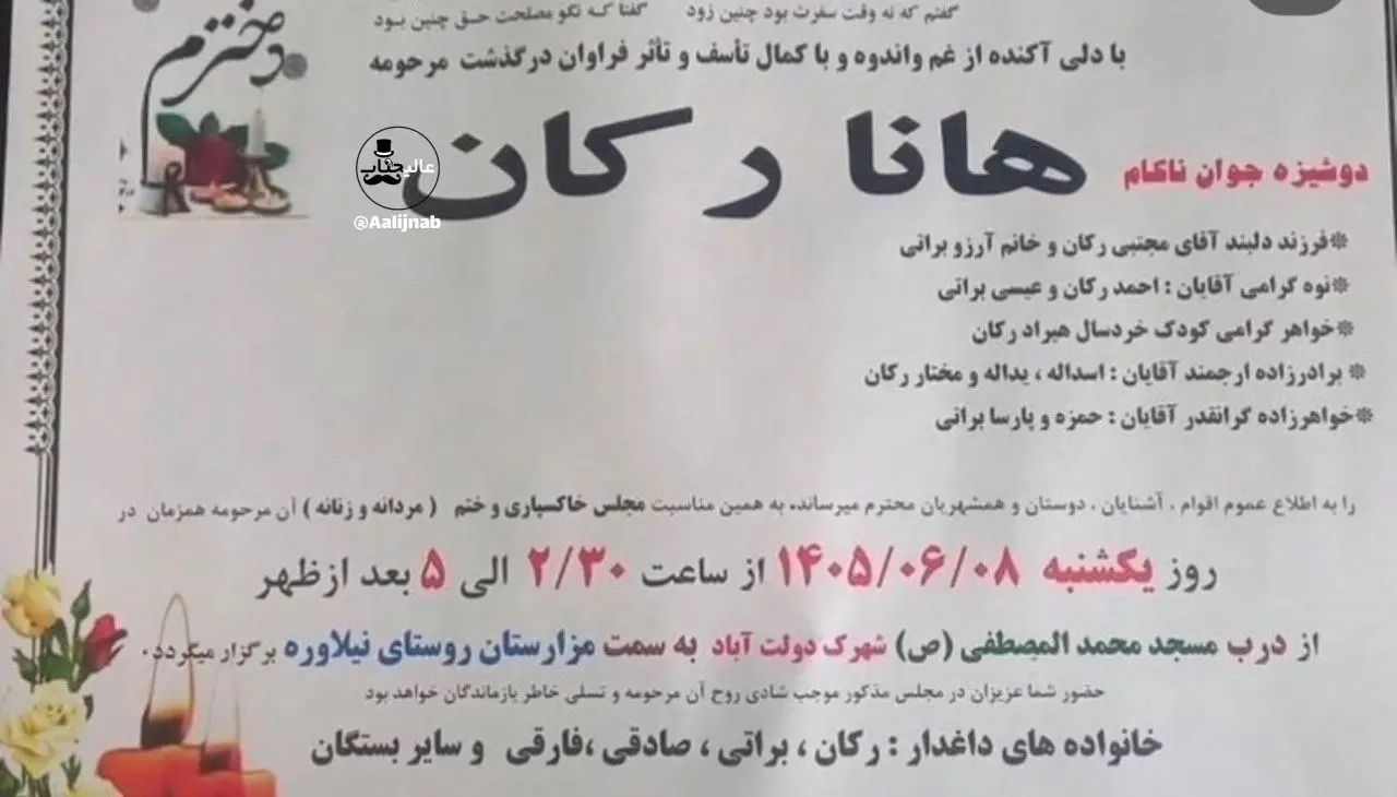 عکس هانا رکان