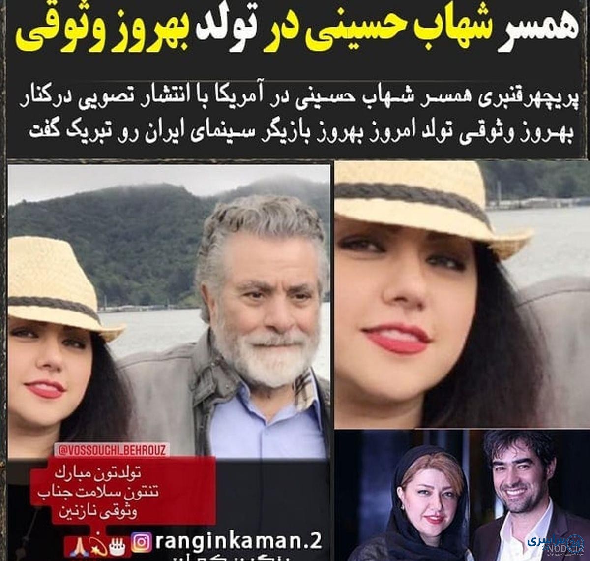 عکس فرزندان بهروز وثوقی