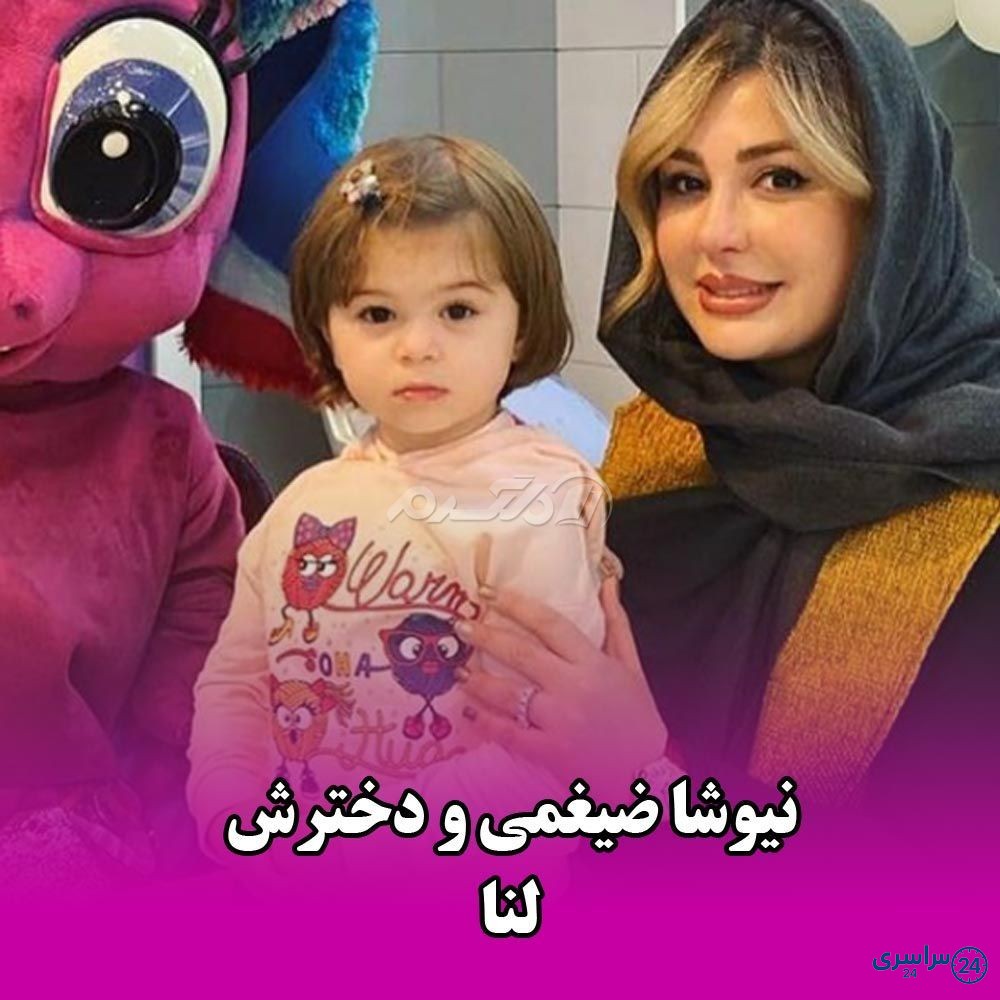 عکس فرزندان بازیگران ایرانی