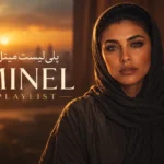 پلی لیست مینل | Minel Best Songs بهترین آهنگ های مینل با کیفیت 320