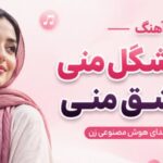 دانلود آهنگ تو خوشگل منی تو عشق منی هوش مصنوعی زن نفس های منی
