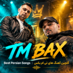 دانلود پلی لیست آهنگ های تی ام بکس | TM Bax Best Persian Songs