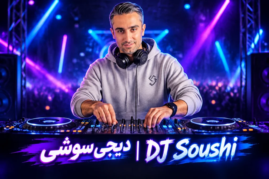 پادکست دیجی سوشی | DJ Soushi Podcast میکس بهترین آهنگ های ایرانی