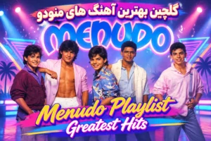 گلچین آهنگ های محبوب منودو | Menudo Playlist Greatest Hits لینک مستقیم