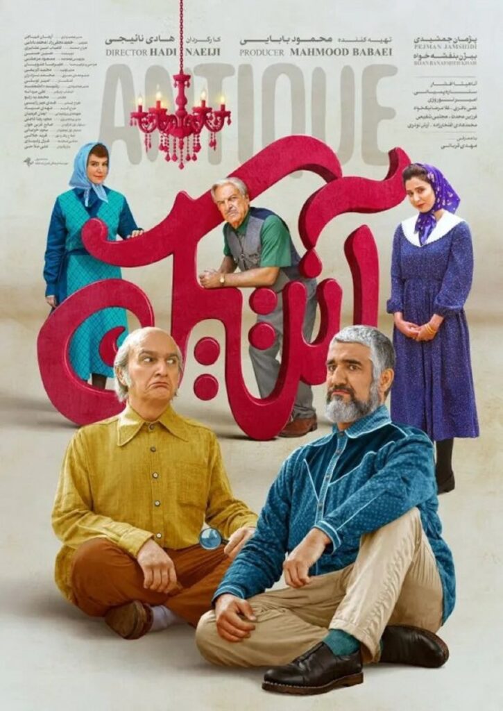 فیلم آنتیک