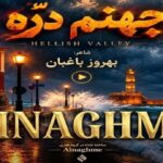 آهنگ سرم بازار مسگرهاست دلم در چنگ بربرهاست | هوش مصنوعی + کیفیت 320