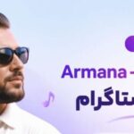 دانلود آهنگ حنا بنید هی | پخش آنلاین و کیفیت عالی