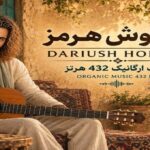 آهنگ دو چشم زیبا از داریوش هرمز | موزیک هوش مصنوعی احساسی با بهترین کیفیت