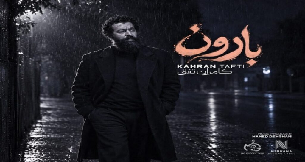 دانلود آهنگ بارون از کامران تفتی | آهنگ جدید و احساسی با کیفیت 320