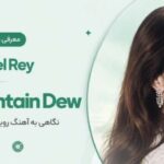 دانلود آهنگ از مشروب پرهیز کن از لانا دل ری با کیفیت 320