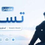 دانلود موزیک Tutsak از Maviler ورژن Slowed x Reverb با کیفیت 320