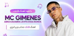 دانلود آهنگ فانک Abra Kadabra Levita Essa Bunda از Mc Gimenes