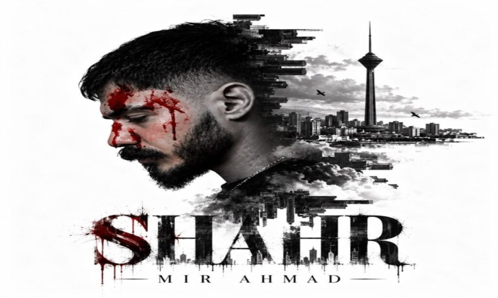 دانلود آهنگ شهر میر احمد | پخش آنلاین + کیفیت عالی