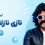 دانلود آهنگ نازی نازلانیسان نازینادا قربان سنن اولماغین از ممیش خان | کیفیت 320