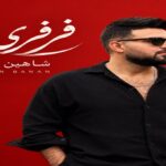دانلود آهنگ فرفری موتو عشقه چشم و ابروتو عشقه از شاهین بنان | کیفیت 320