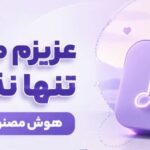 آهنگ ترکی عزیزم منو تنها نذار از Hüseyin Yıldırım با کیفیت عالی