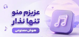 آهنگ ترکی عزیزم منو تنها نذار از Hüseyin Yıldırım با کیفیت عالی