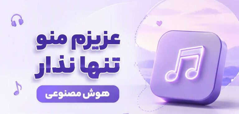 آهنگ ترکی عزیزم منو تنها نذار از Hüseyin Yıldırım با کیفیت عالی