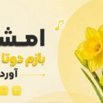 آهنگ امشب بازم دوتا گل زرد آوردی | هوش مصنوعی شاد ترند اینستا با کیفیت 320